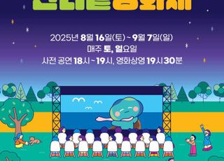 경기도,북부청사 잔디밭서 '경기평화광장 잔디밭 영화제' 개최