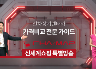 신세계라이브쇼핑, '렌터카 비교견적 서비스' 론칭