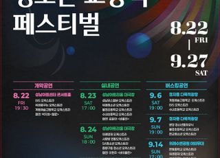 성남 청소년 교향악 페스티벌 22일 개막…총 10차례 개최