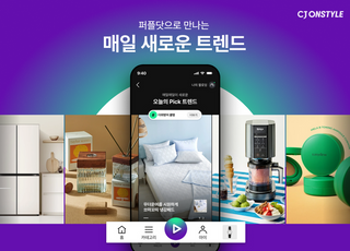 CJ온스타일, SNS형 쇼핑 피드 '퍼플닷' 신설…"발견형 쇼핑 경험 제공"