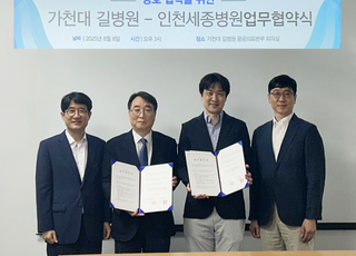 가천대 길병원·인천세종병원…중증외상환자 치료 협약 체결
