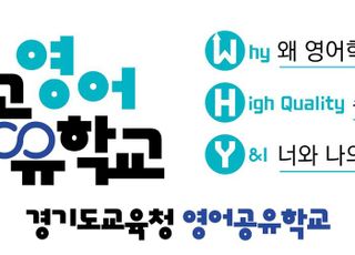 경기도교육청, 전국 최초 'AI 펭톡' 시스템 연동해 경기영어공유학교 개설
