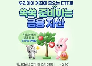 삼성증권, ‘자녀 계좌 ETF 순매수 이벤트’ 진행