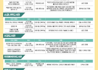 서울 마포구, 9월 '독서의 달' 맞아 다양한 독서문화 프로그램 준비
