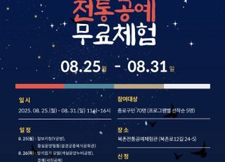 서울 종로구, 칠월칠석 기념 '무료 공예체험' 프로그램 운영