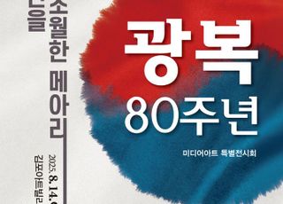 김포시, 광복절 예술로 되새긴다…곳곳의 문화거점 기억의 무대에 올려
