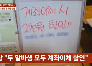 '이 수법'으로 수천만원 빼돌린 10대 알바들 논란
