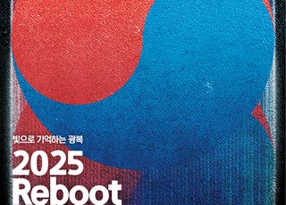 경기도예술단, 예술로 엮는 광복 80년의 기억