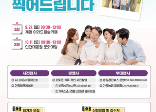 인천시, 3대가 함께하는…가족친화 효(孝) 프로젝트 진행