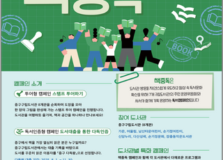 서울 중구, 11월 말까지 독서캠페인…주민 도서관위원회가 프로그램 기획