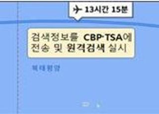 국토부 “인천-애틀랜타 환승 빨라져”…한미 위탁수화물 원격검색 시행