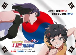 '달려라 하니' 40주년 극장판, 태극기 포스터 공개