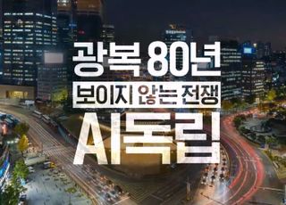 "AI는 국가 주권 자산"…SK텔레콤, 광복 80주년 기념 다큐 공개