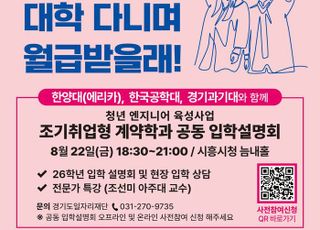 [시흥 소식] ‘조기취업형 계약학과 공동 입학설명회’ 22일 개최