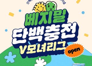 정식품, ‘베지밀 단백충전V모녀리그’ 이벤트 진행