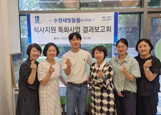 '수원새빛돌봄 식사지원 서비스 특화사업' 참여자 건강 전반 개선