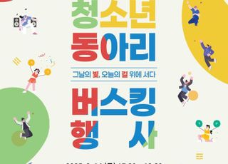 인천교통공사, 청소년 버스킹 한마당…인천시청역 개최