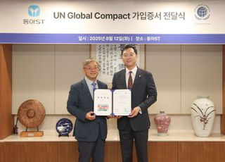 동아에스티, 유엔글로벌콤팩트 가입…"지속가능경영 국제 기준 이행"