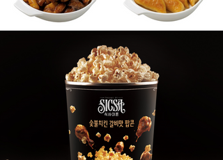 롯데시네마, 영화 '식사이론' 콜라보 신메뉴 출시