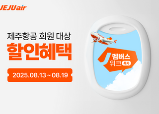 제주항공, 연말 항공권 특가 프로모션…동남아 7만원대부터