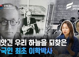 과기부, 광복 80주년 과학기술 발전사 영상 콘텐츠 제작·공개