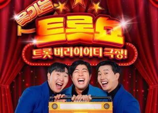 이상호·이상민·서태훈, 무더위 날리는 공연…'웃기는 트롯쇼' 전국 공연 시작