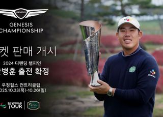 ‘제네시스 챔피언십’ 우정힐스CC서 개최…디펜딩 챔피언 안병훈 출전