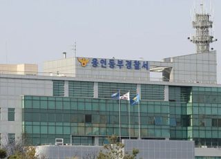 '에버랜드 폭발물 설치' 협박에 경찰 현장 수색