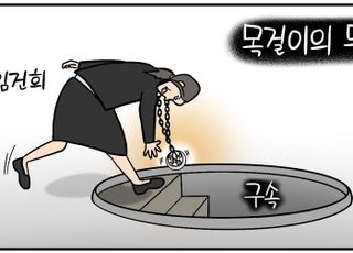 김건희, 역대 영부인 첫 구속… '목걸이의 무게' [D-시사만평]