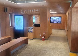 양주시, ‘일영역 관광안내소’ 12일 개소… 교외선 관광 활성화