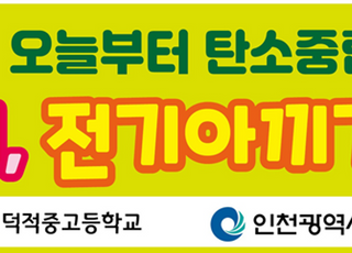 인천시, 덕적도 ‘쓰레기 없는 섬’ 선포…저탄소 관광문화 확산