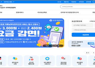인천시상수도사업본부, 사이버 민원센터 누리집 개편…“쉽고 편리하게”