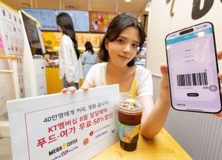 KT멤버십, 휴가철 맞이 달달혜택 강화…커피·영화 무료 증정