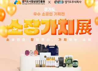 경상원, 소공인 온라인 기획전 ‘소장가치 전’…우수제품 80개 선뵈