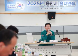 이상일 용인시장 '을지연습' 앞두고 준비상황과 지역내 기관 협조체계 점검