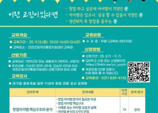 연천군, 실천형 단계별 창업 지원 프로그램 과정 운영