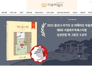 이루리북스, ‘웃기거나 찡한’ 그림책으로 채우는 ‘마음의 양식’ [출판사 인사이드③]