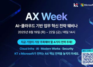 KT, 마이크로소프트와 ‘AX 위크 웨비나’ 개최