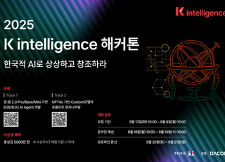 KT ‘K 인텔리전스 해커톤 2025’ 개최