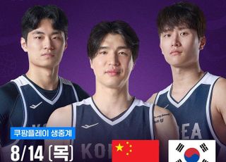 쿠팡플레이, 14일 8시 ‘FIBA 아시아컵’ 8강 한·중전 단독 생중계