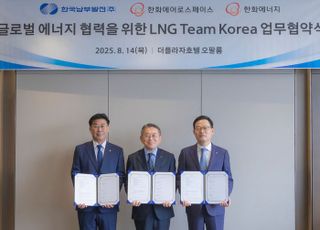 한화, 남부발전과 ‘팀코리아’ 구축…미국산 LNG 공동 도입 나선다