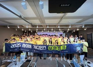 생산성본부, ‘사이버 가디언즈 보안캠프’ 성료