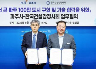 파주시-한국건설감정사회,‘100만 자족도시 구현’맞손..업무협약 체결