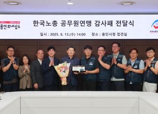 이상일 용인특례시장, '공무원 사면 건의 성과' 등 공로로 한국노총 감사패 수상