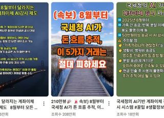 가족 간 50만원 송금해도 증여세?…국세청 설명에도 가짜뉴스 ‘여전’