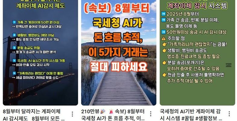 가족 간 50만원 송금해도 증여세?…국세청 설명에도 가짜뉴스 ‘여전’