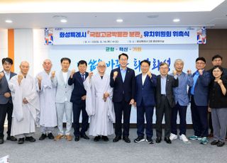 화성특례시, 국립고궁박물관 분관 유치위원회 출범