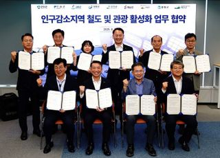 코레일, 인구감소지역과 추가 협약…지역균형발전 앞장