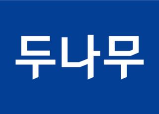 두나무, 2Q 영업익 1528억원…전년비 3.9%↓