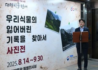 남양주시, 국립수목원 광복 80주년 특별전 개막식 참석